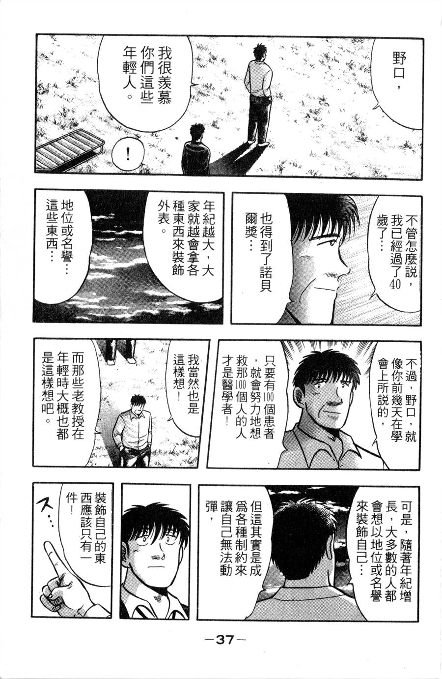 野口英世物语第11卷图