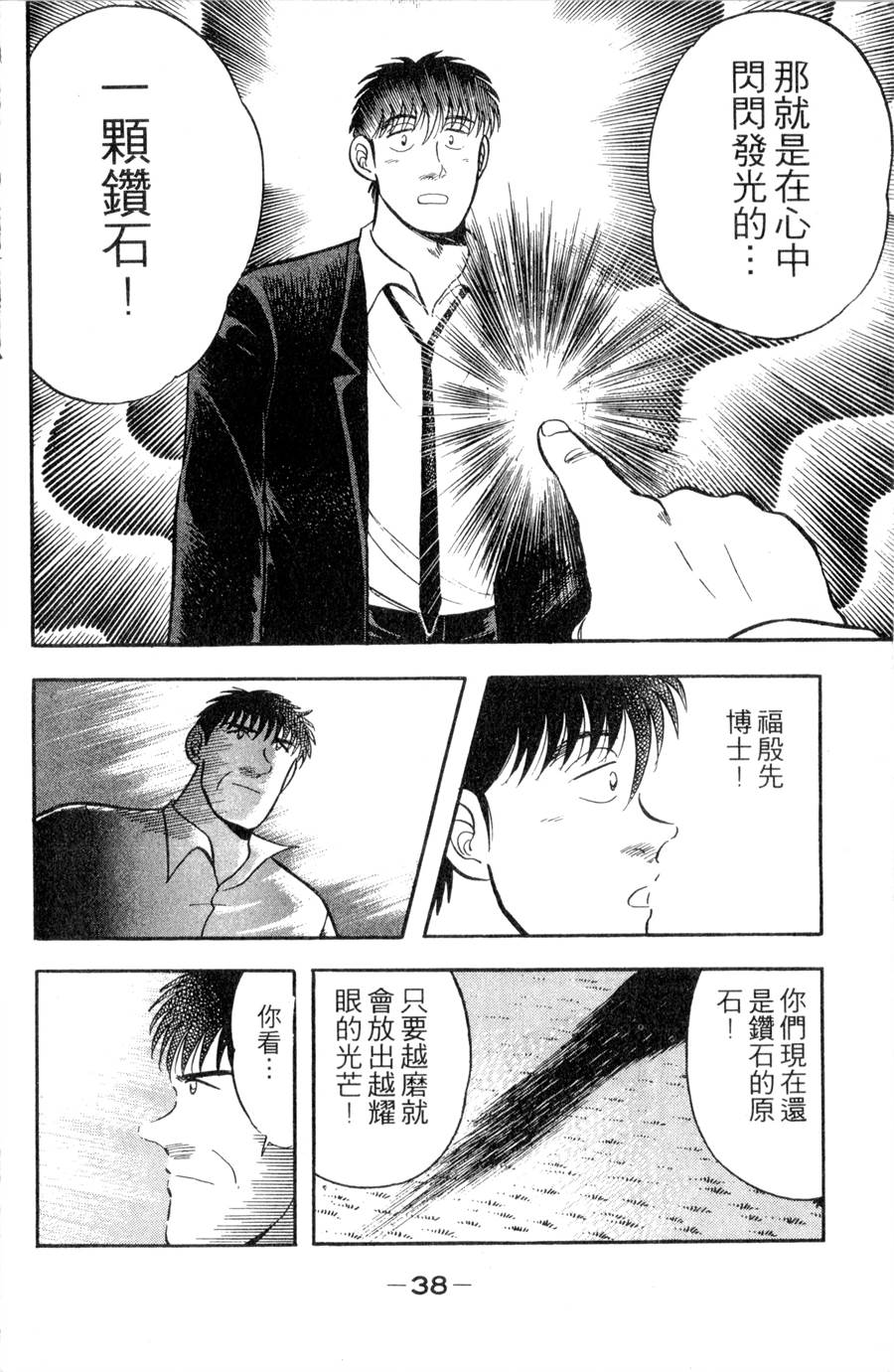 野口英世物语第11卷图