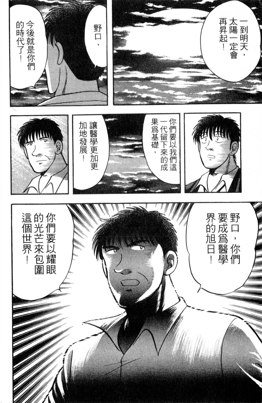 野口英世物语第11卷图