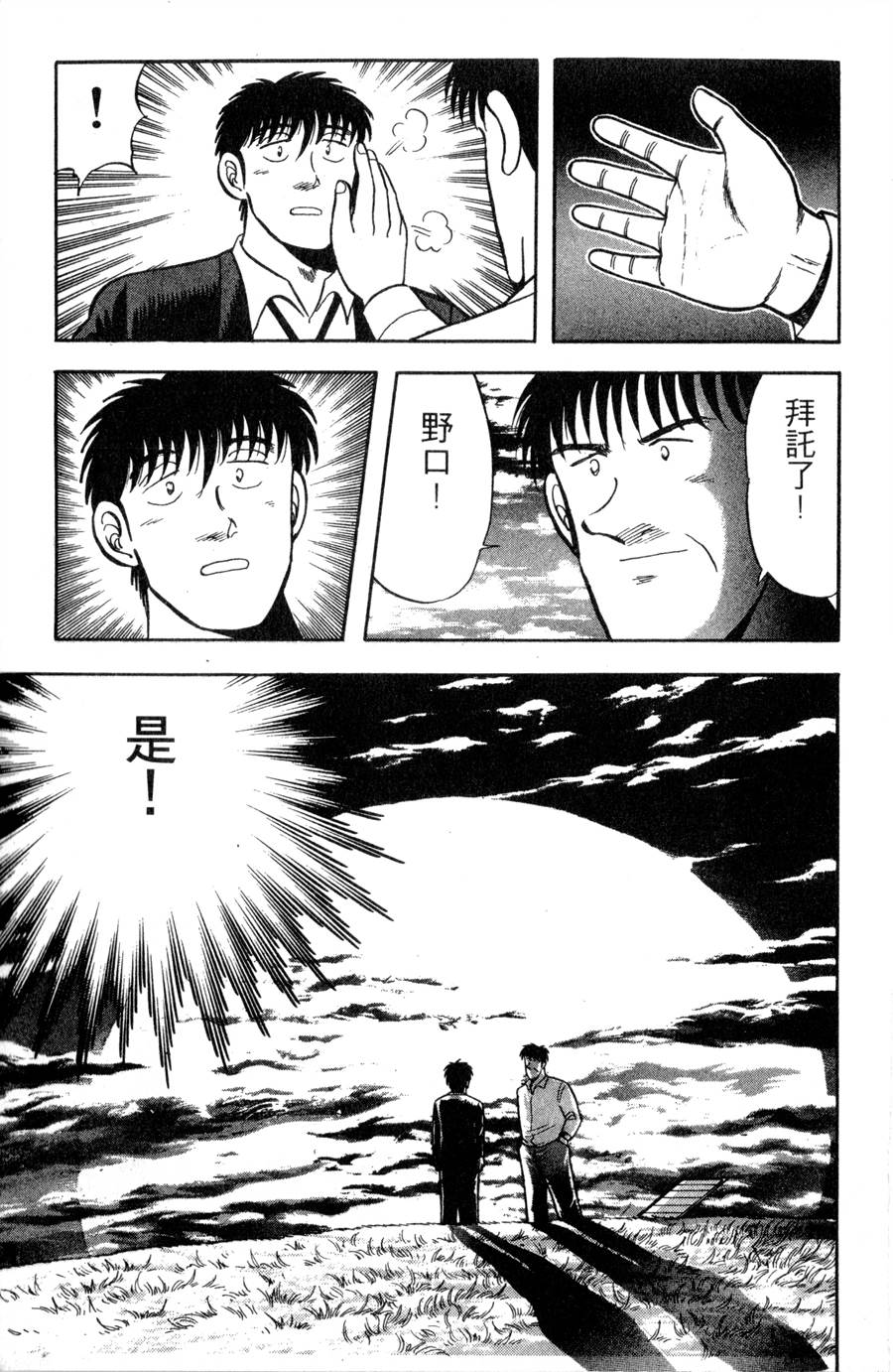 野口英世物语第11卷图