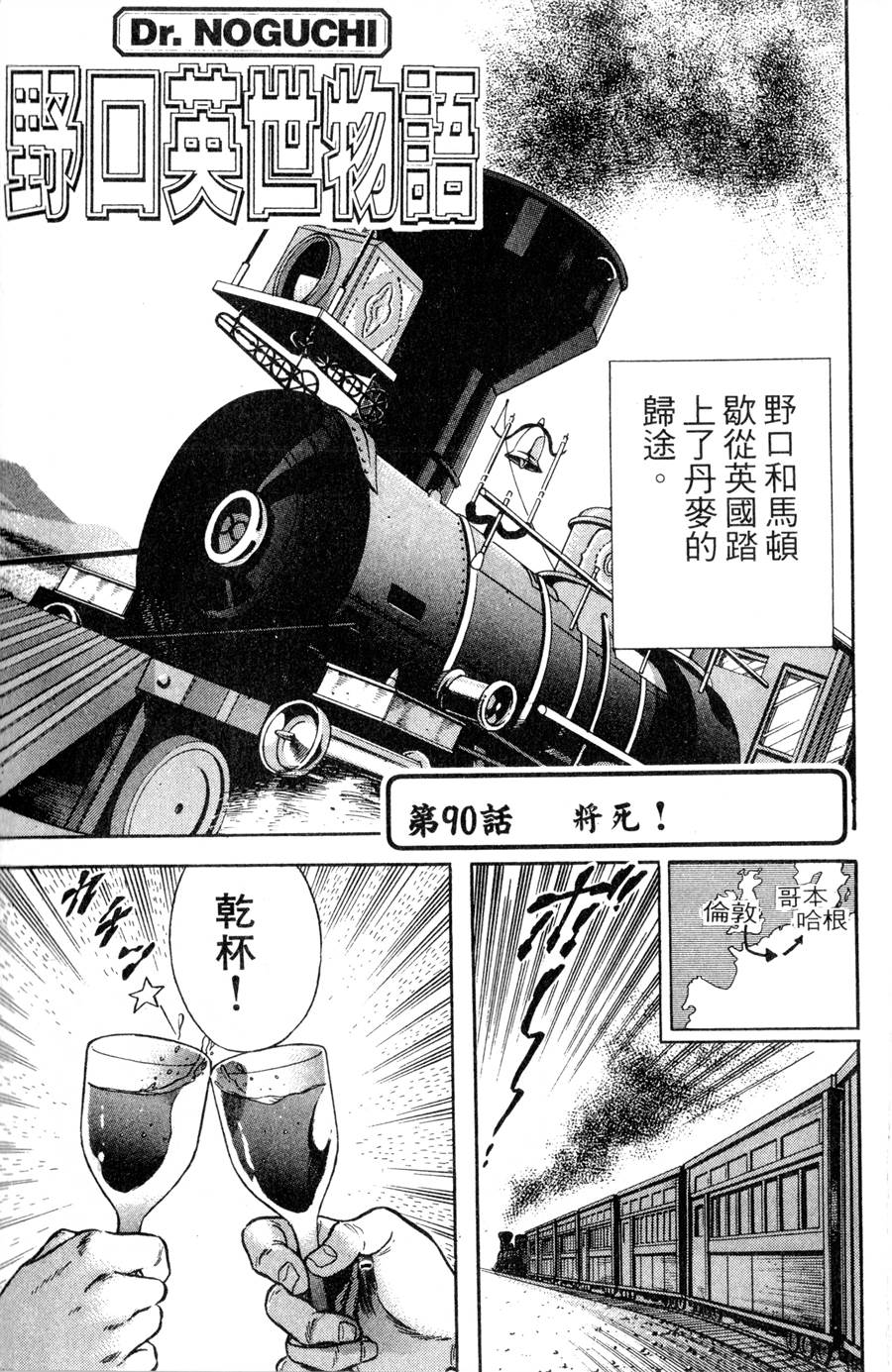 野口英世物语第11卷图