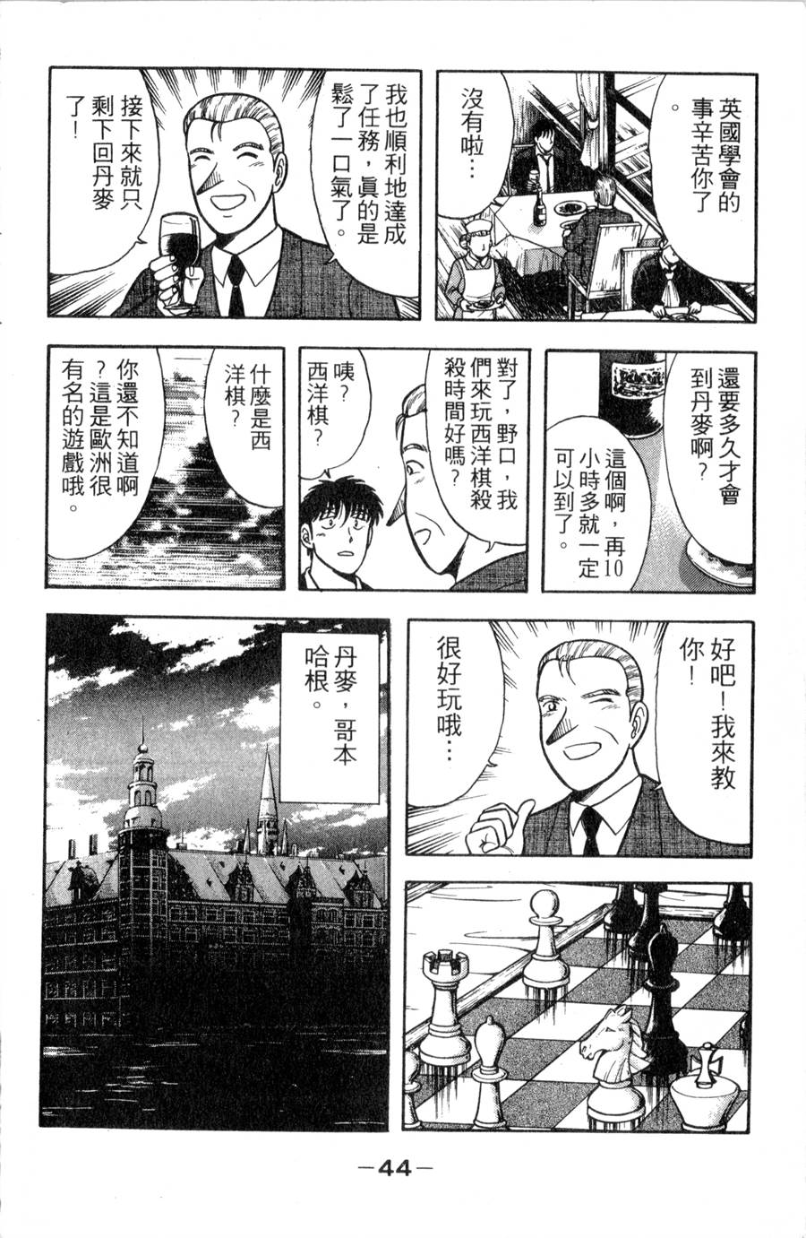 野口英世物语第11卷图