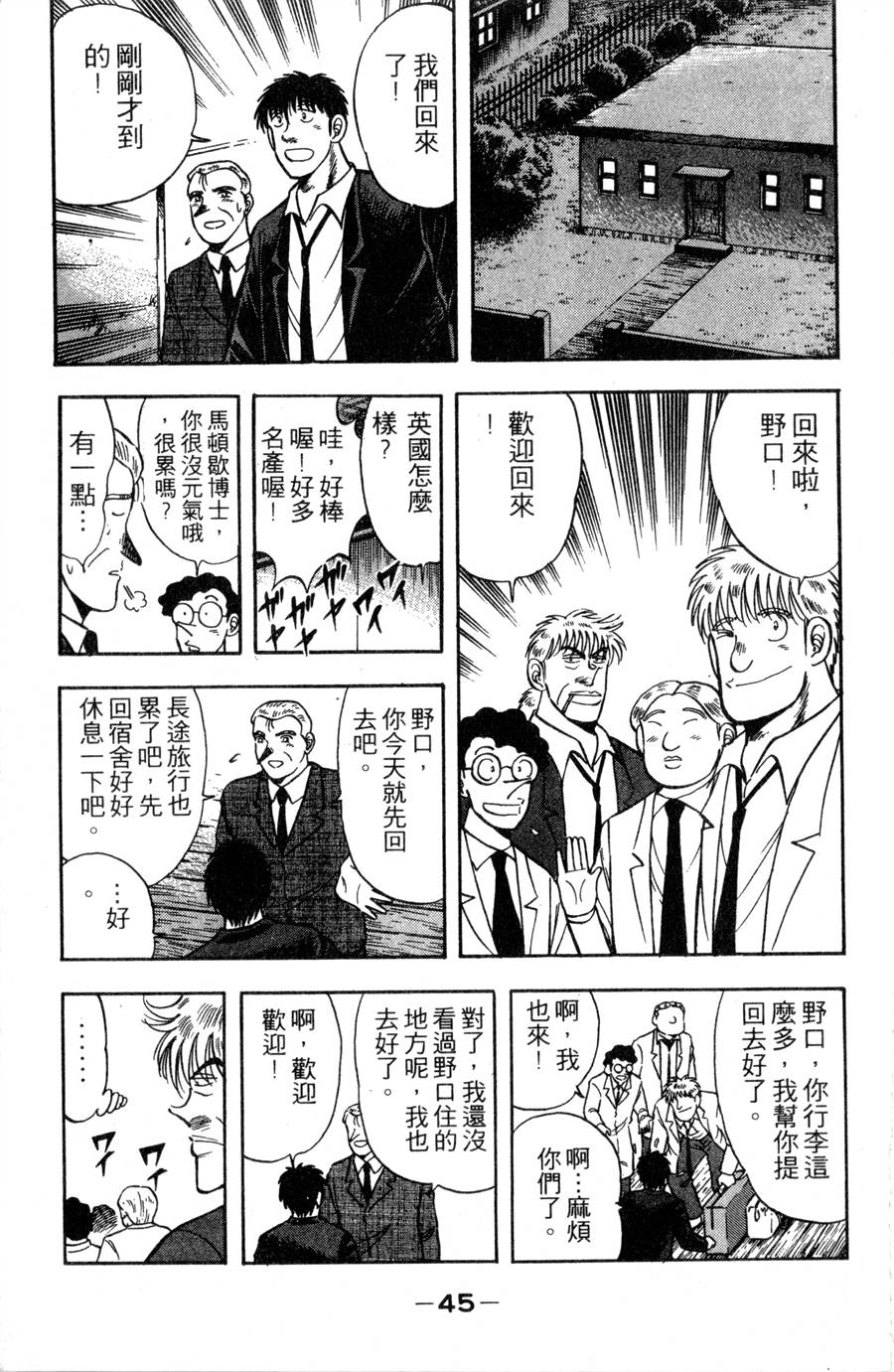 野口英世物语第11卷图