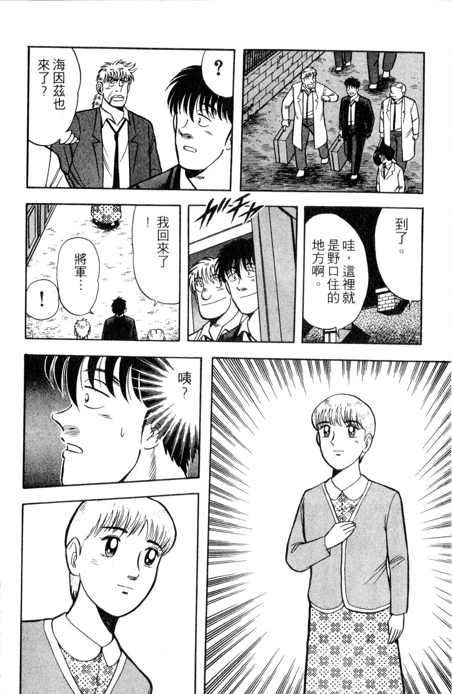 野口英世物语第11卷图