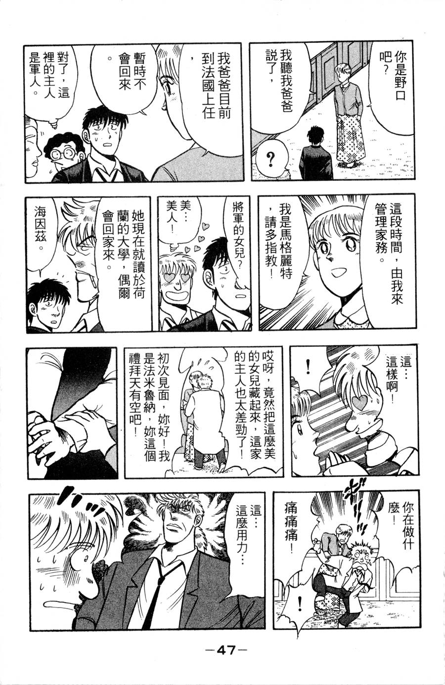 野口英世物语第11卷图