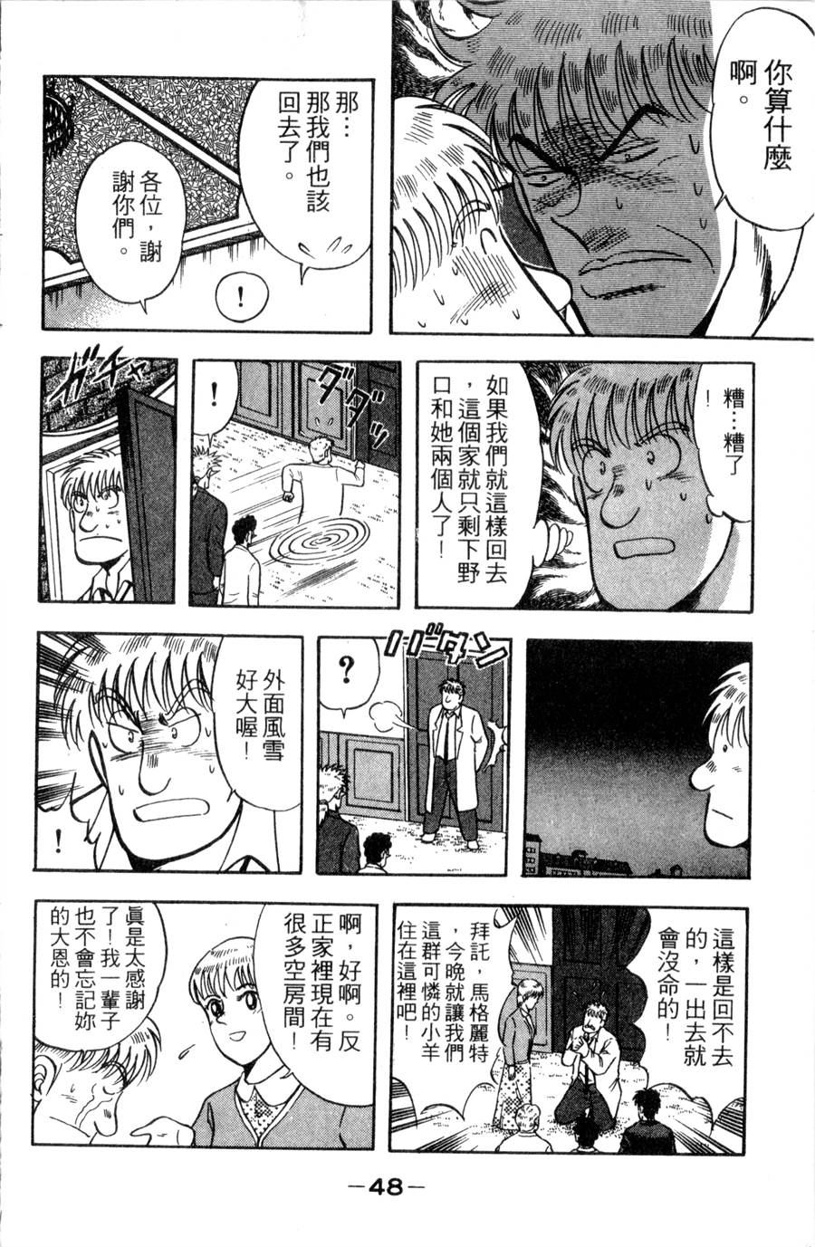 野口英世物语第11卷图