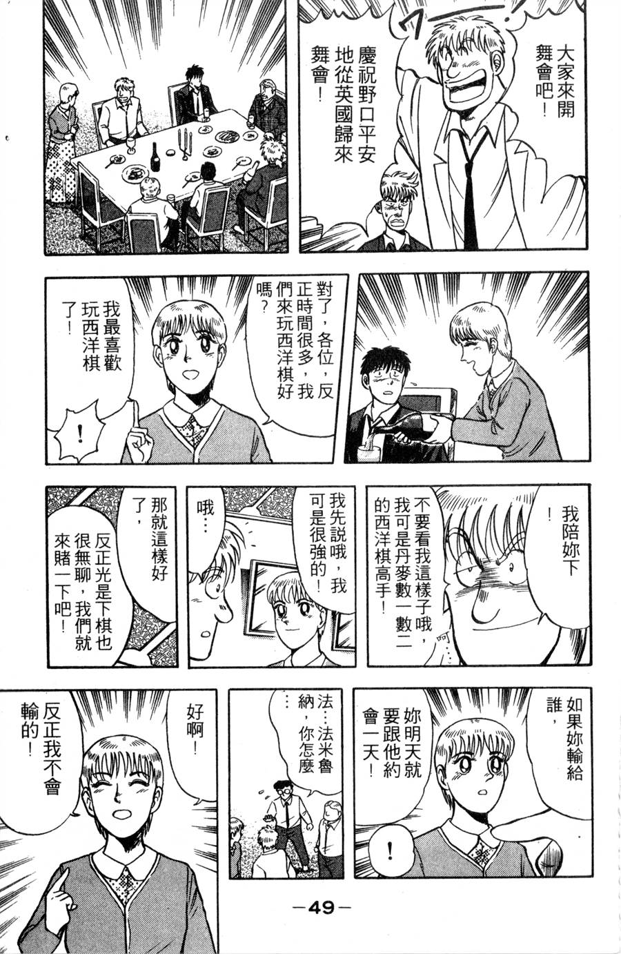 野口英世物语第11卷图