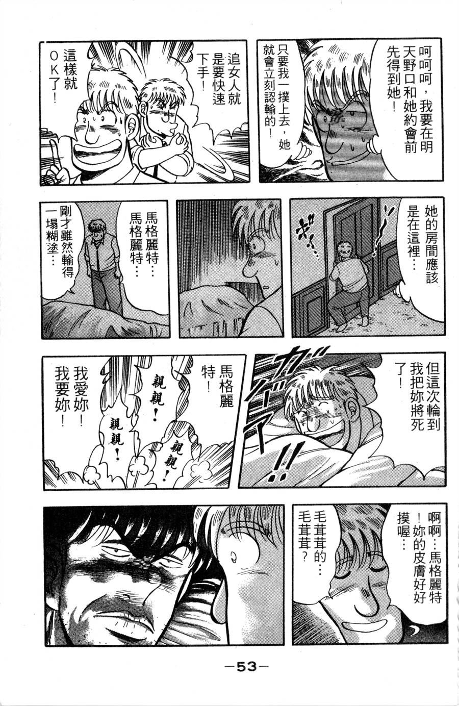 野口英世物语第11卷图