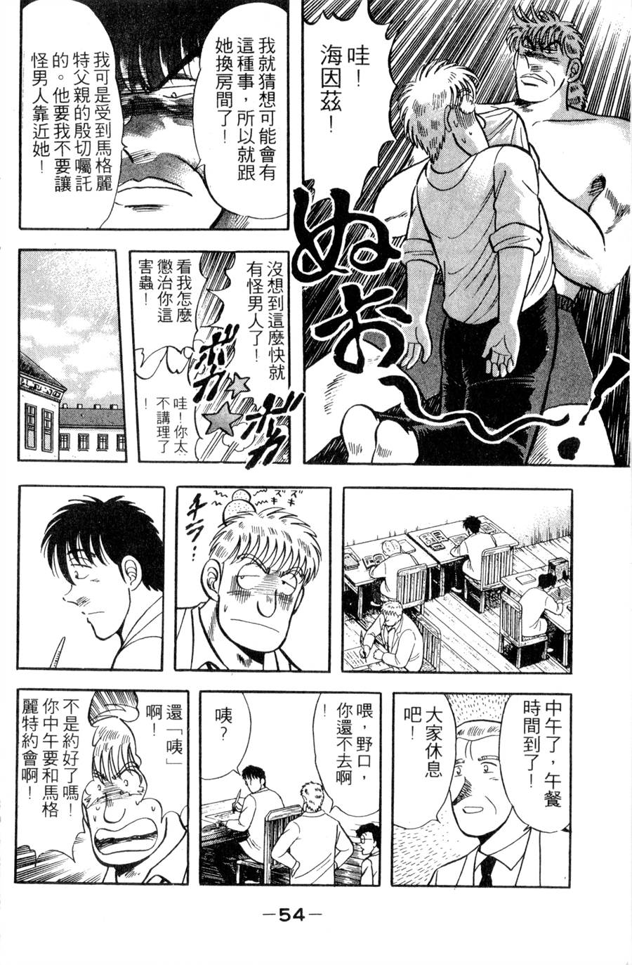 野口英世物语第11卷图