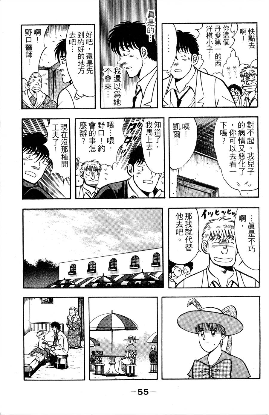 野口英世物语第11卷图