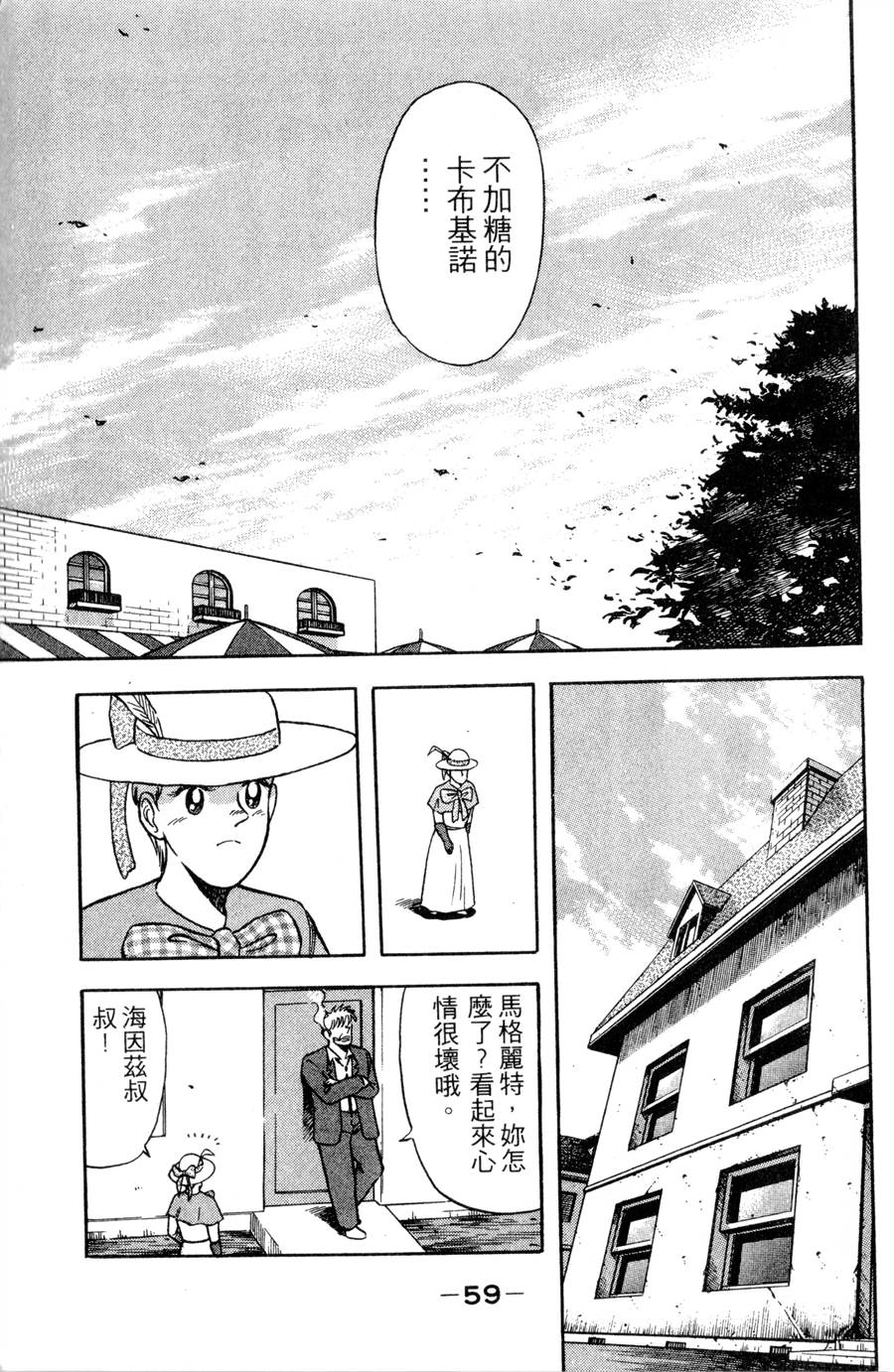 野口英世物语第11卷图