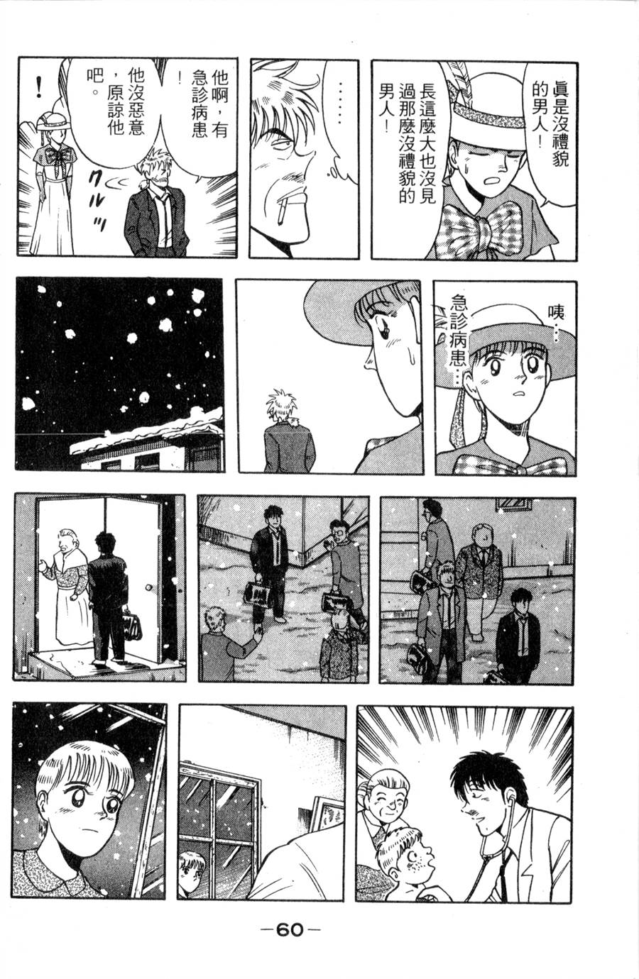 野口英世物语第11卷图