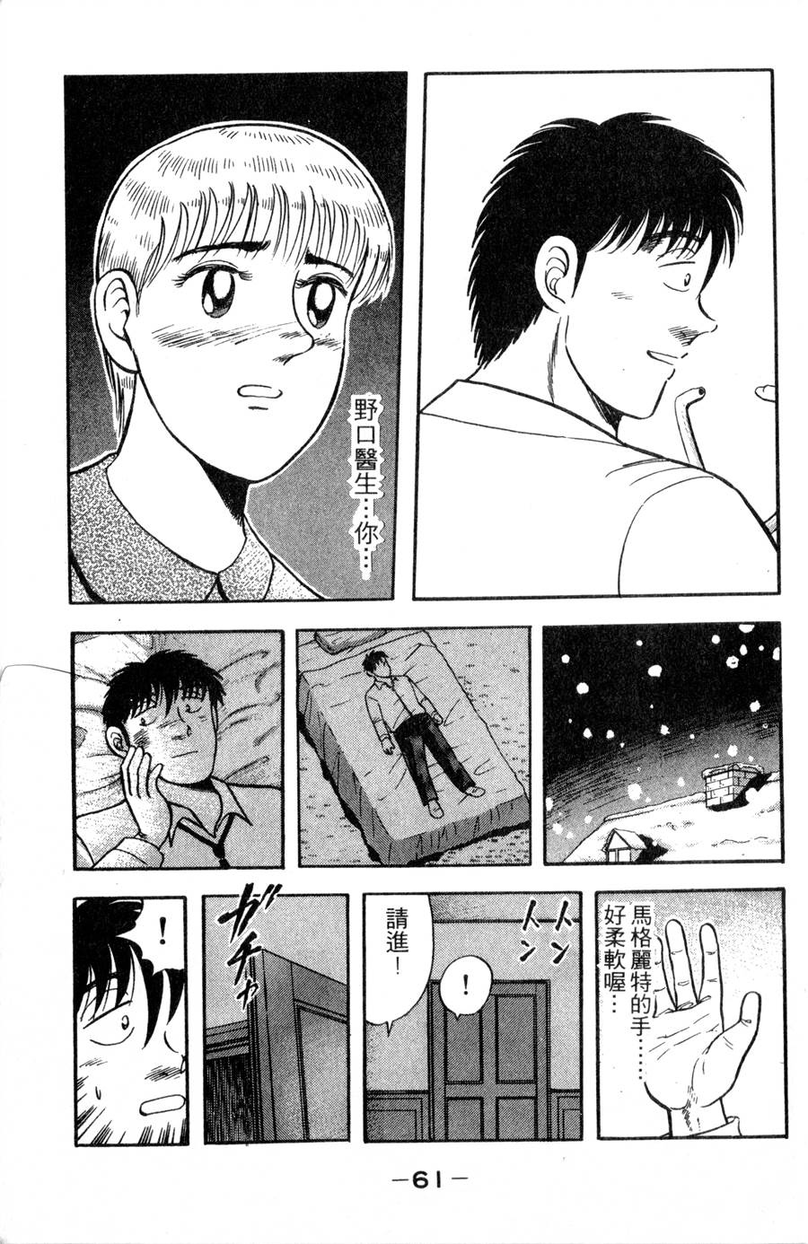 野口英世物语第11卷图