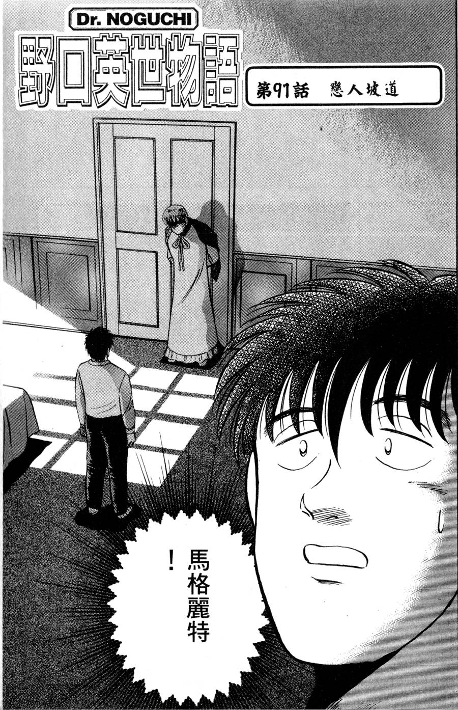 野口英世物语第11卷图