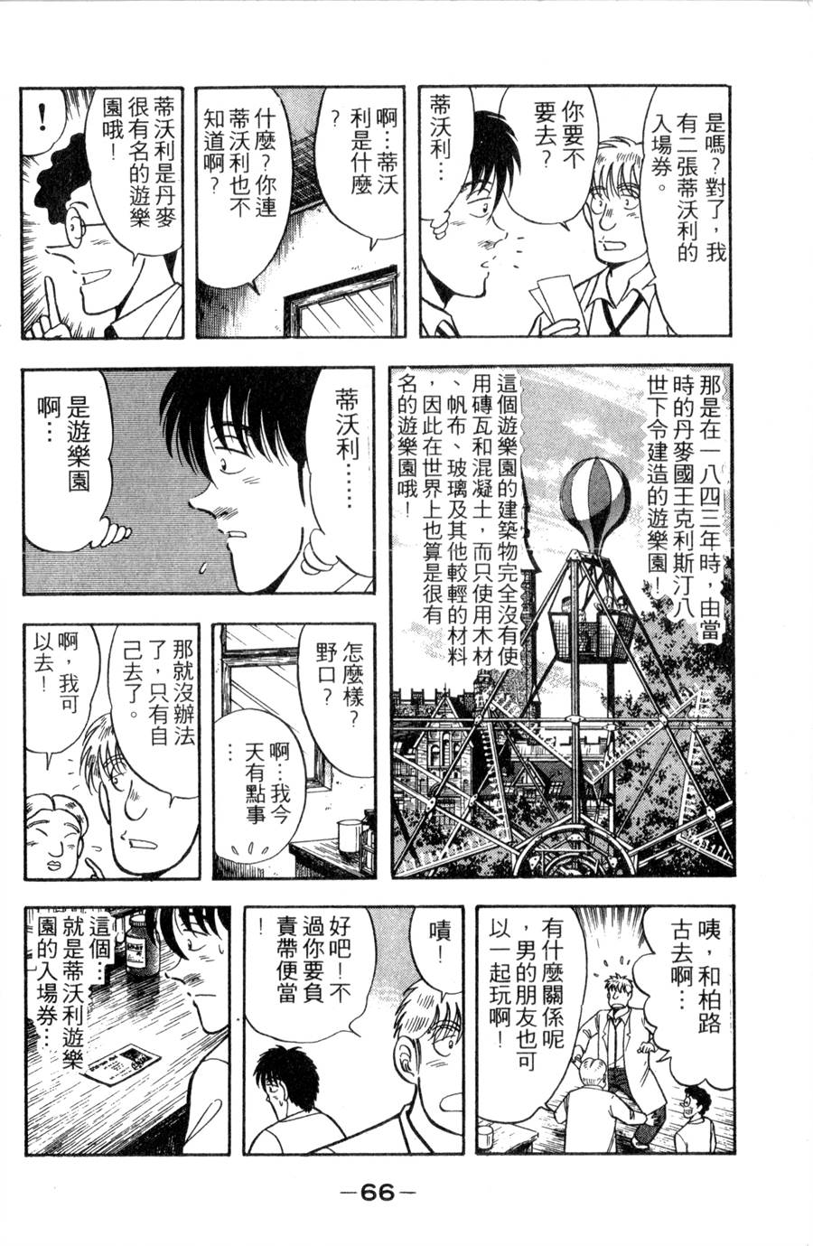 野口英世物语第11卷图