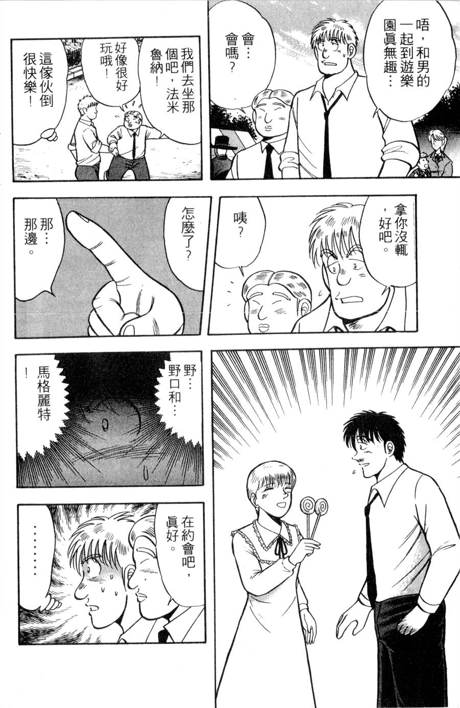 野口英世物语第11卷图