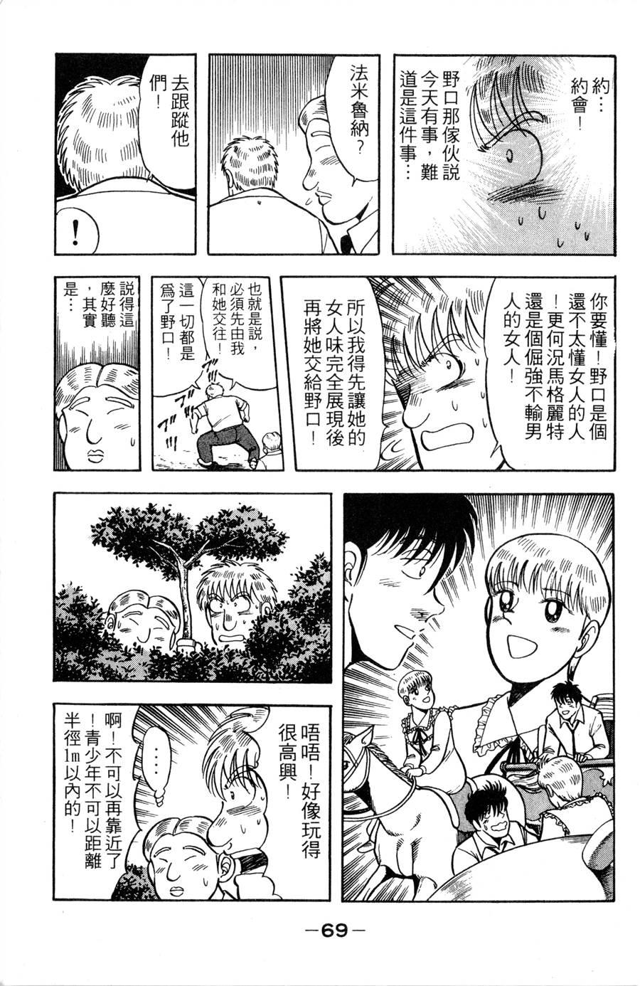 野口英世物语第11卷图