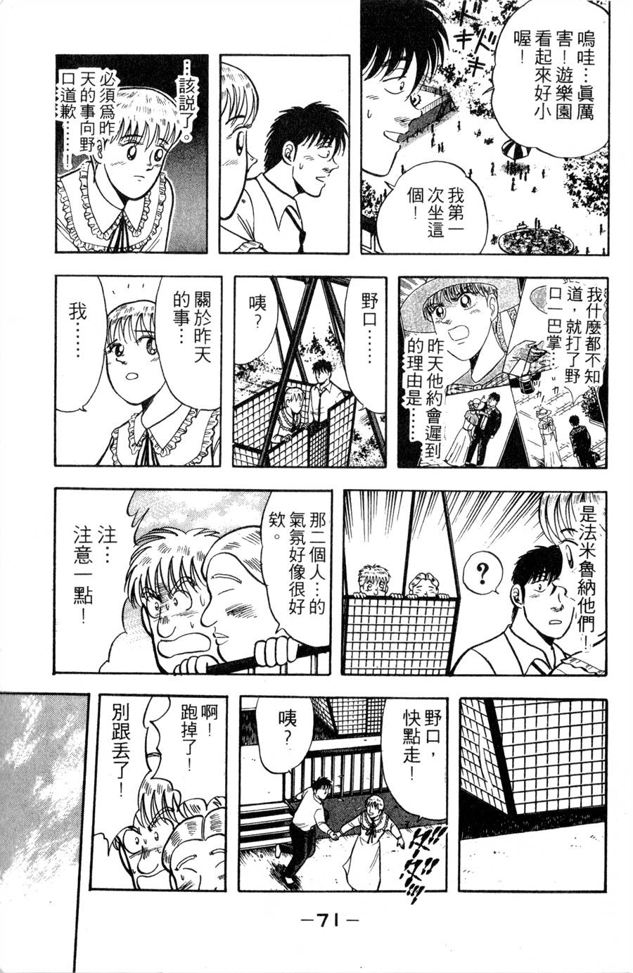 野口英世物语第11卷图