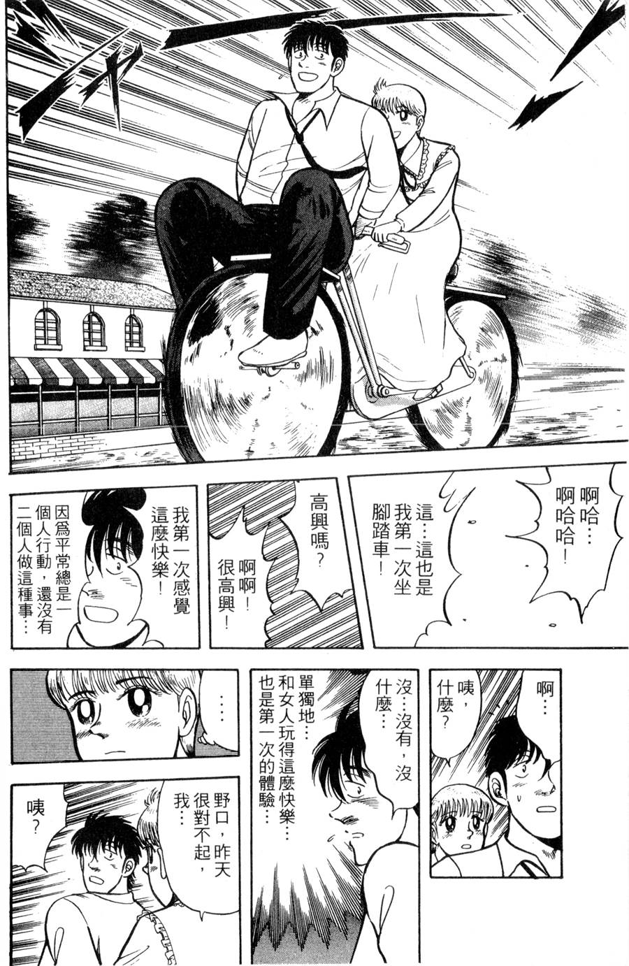 野口英世物语第11卷图