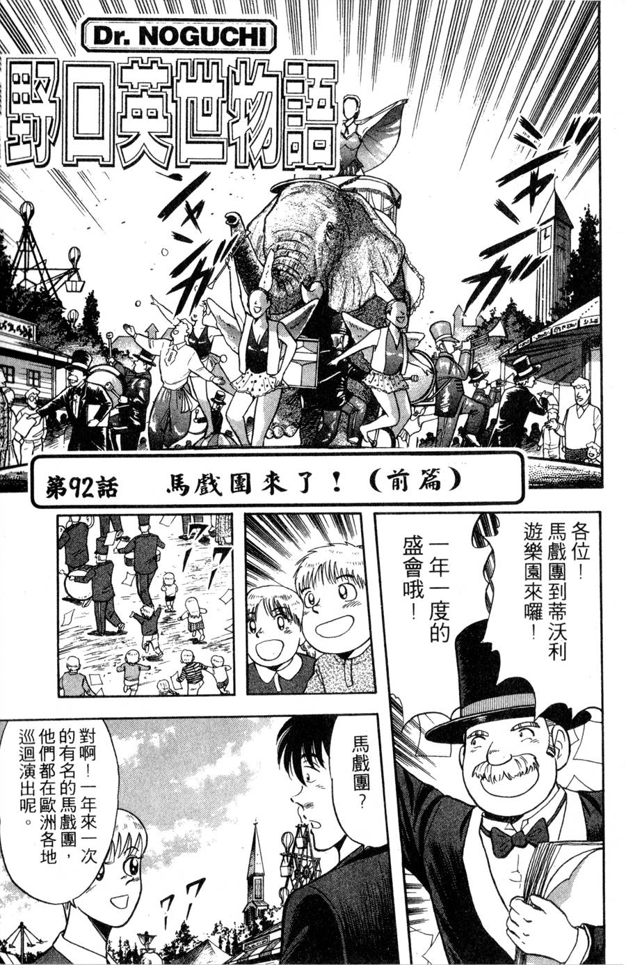 野口英世物语第11卷图