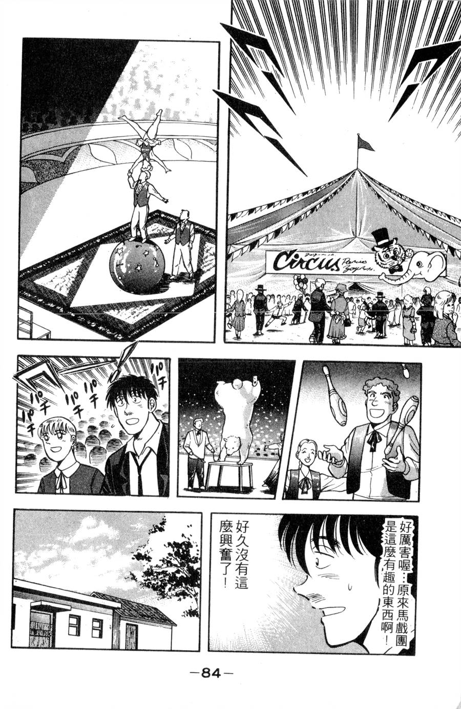 野口英世物语第11卷图