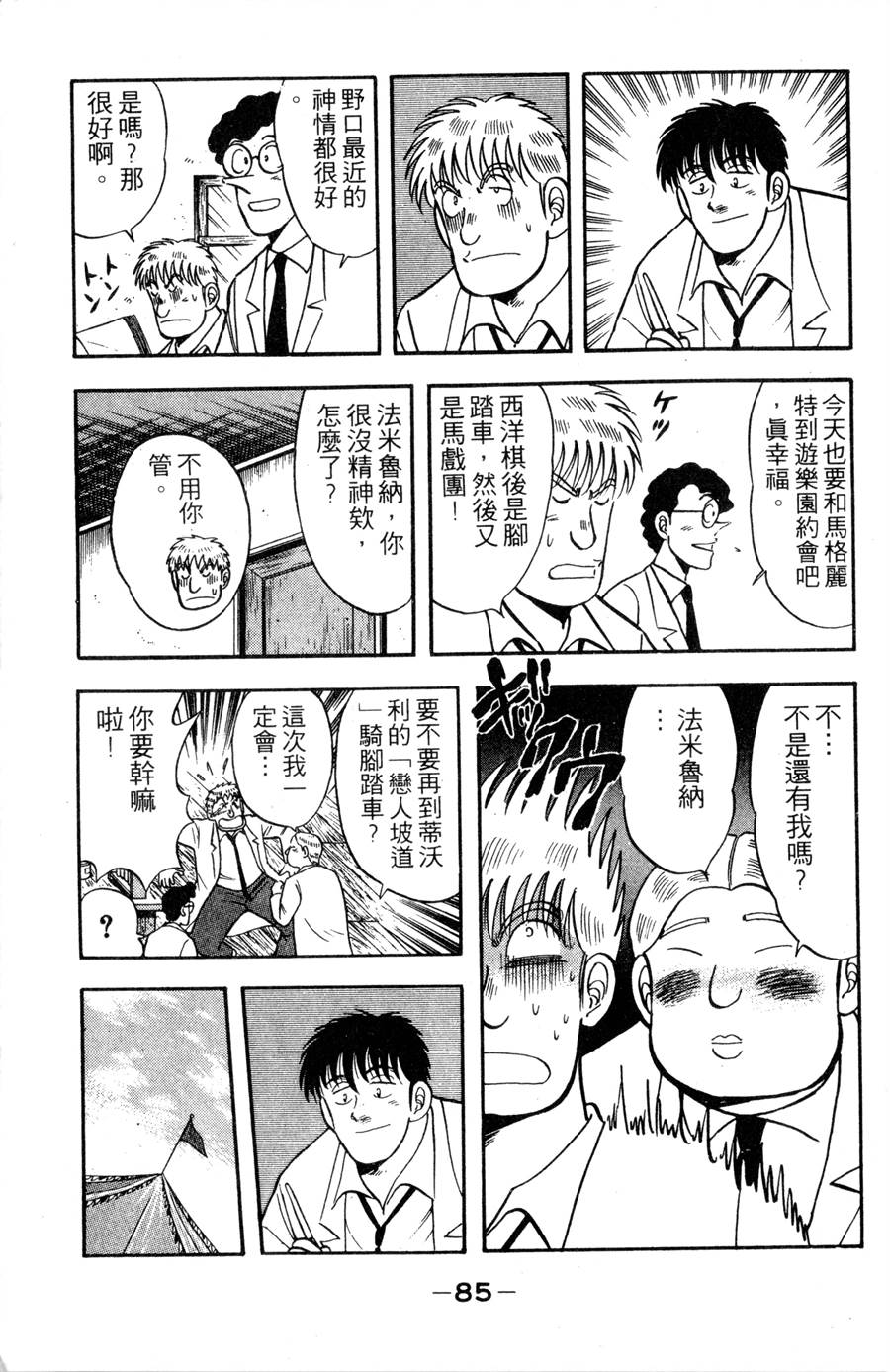 野口英世物语第11卷图