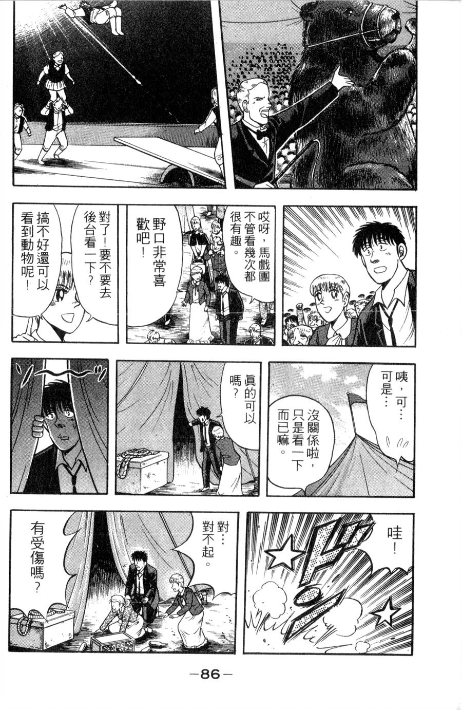 野口英世物语第11卷图