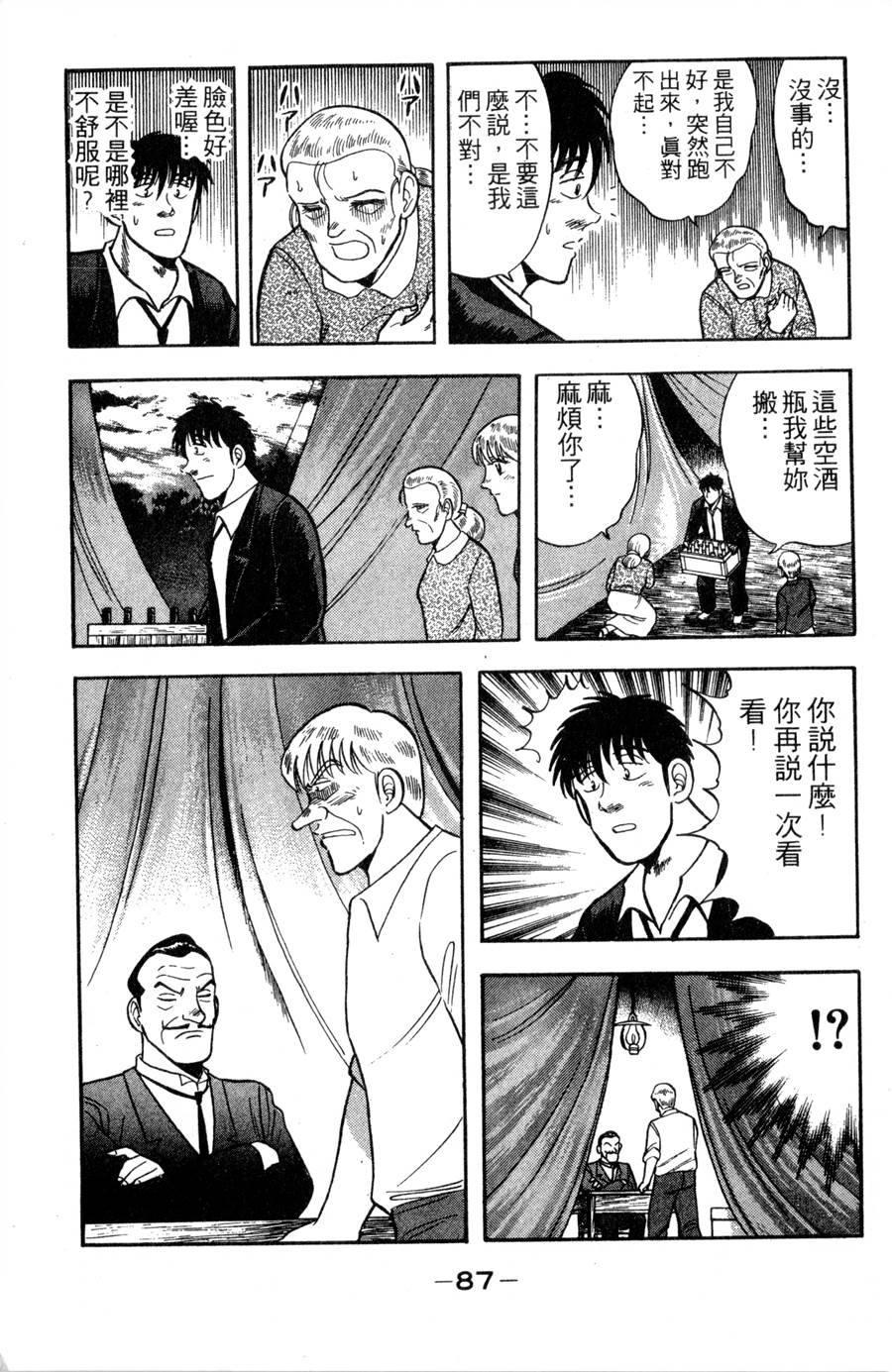 野口英世物语第11卷图