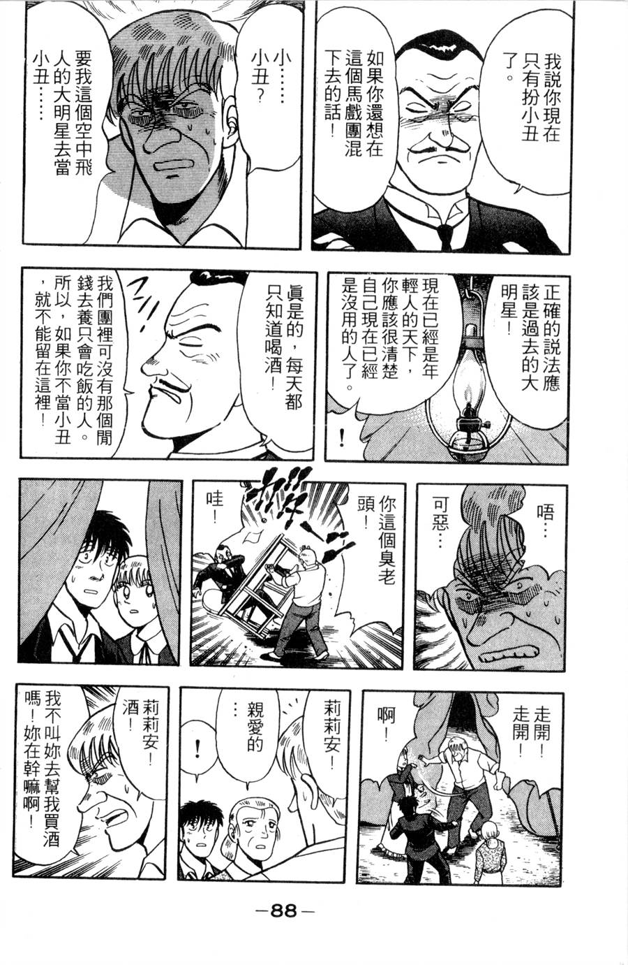 野口英世物语第11卷图