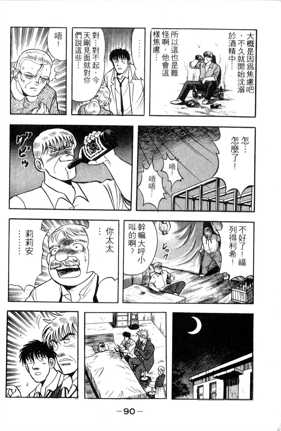 野口英世物语第11卷图