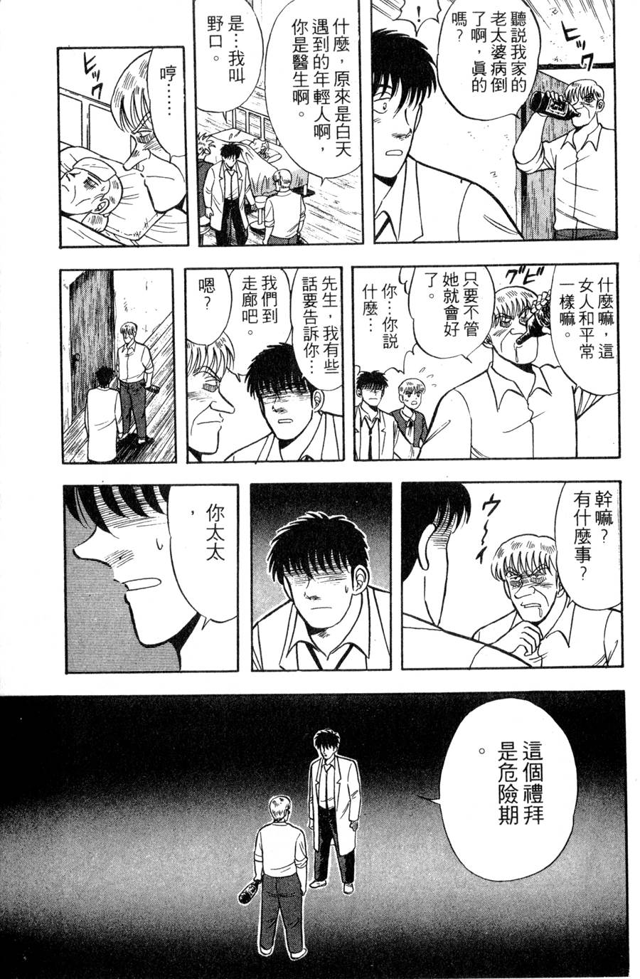 野口英世物语第11卷图