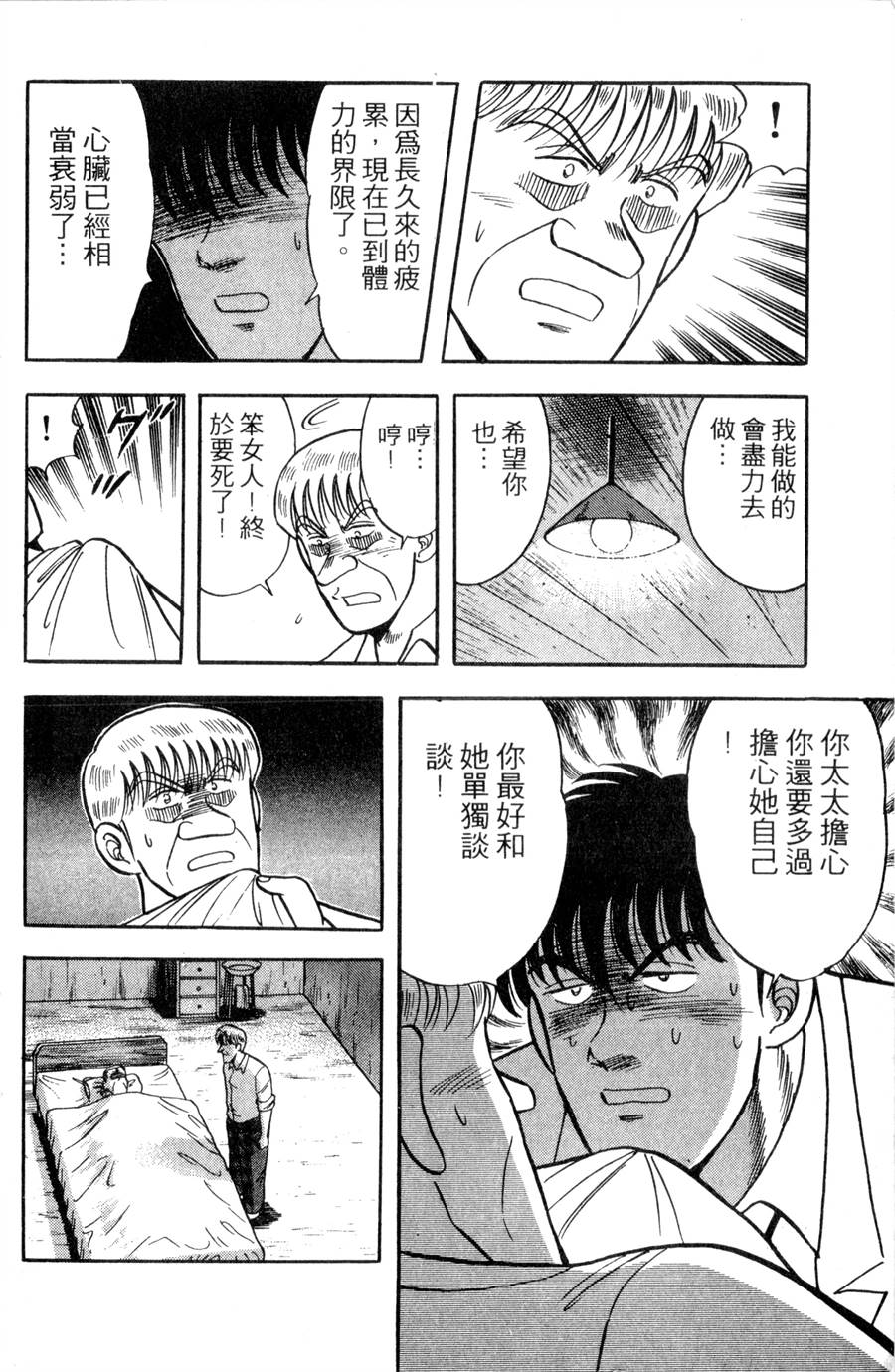 野口英世物语第11卷图