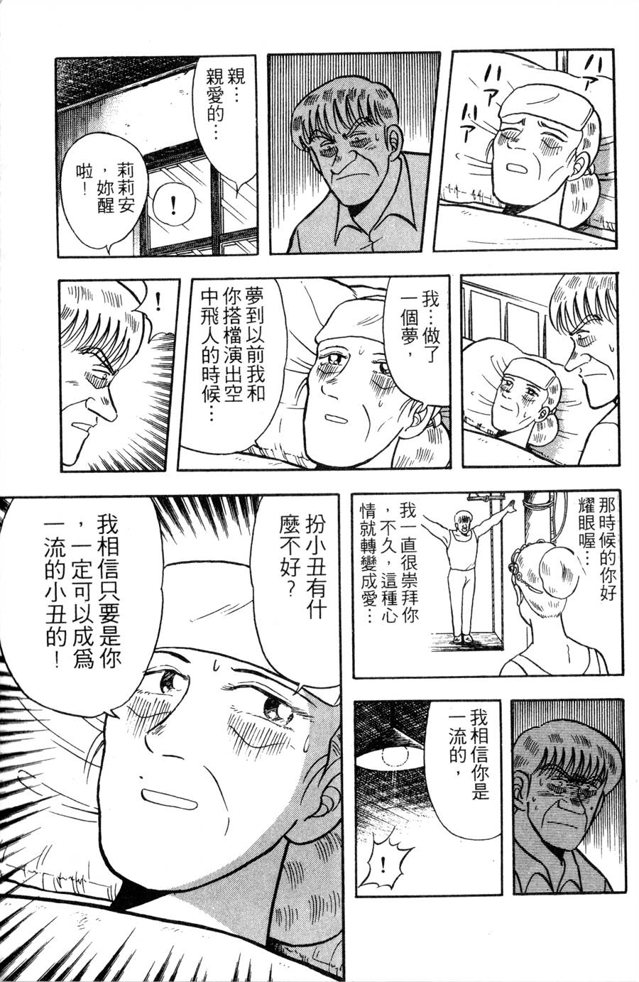 野口英世物语第11卷图