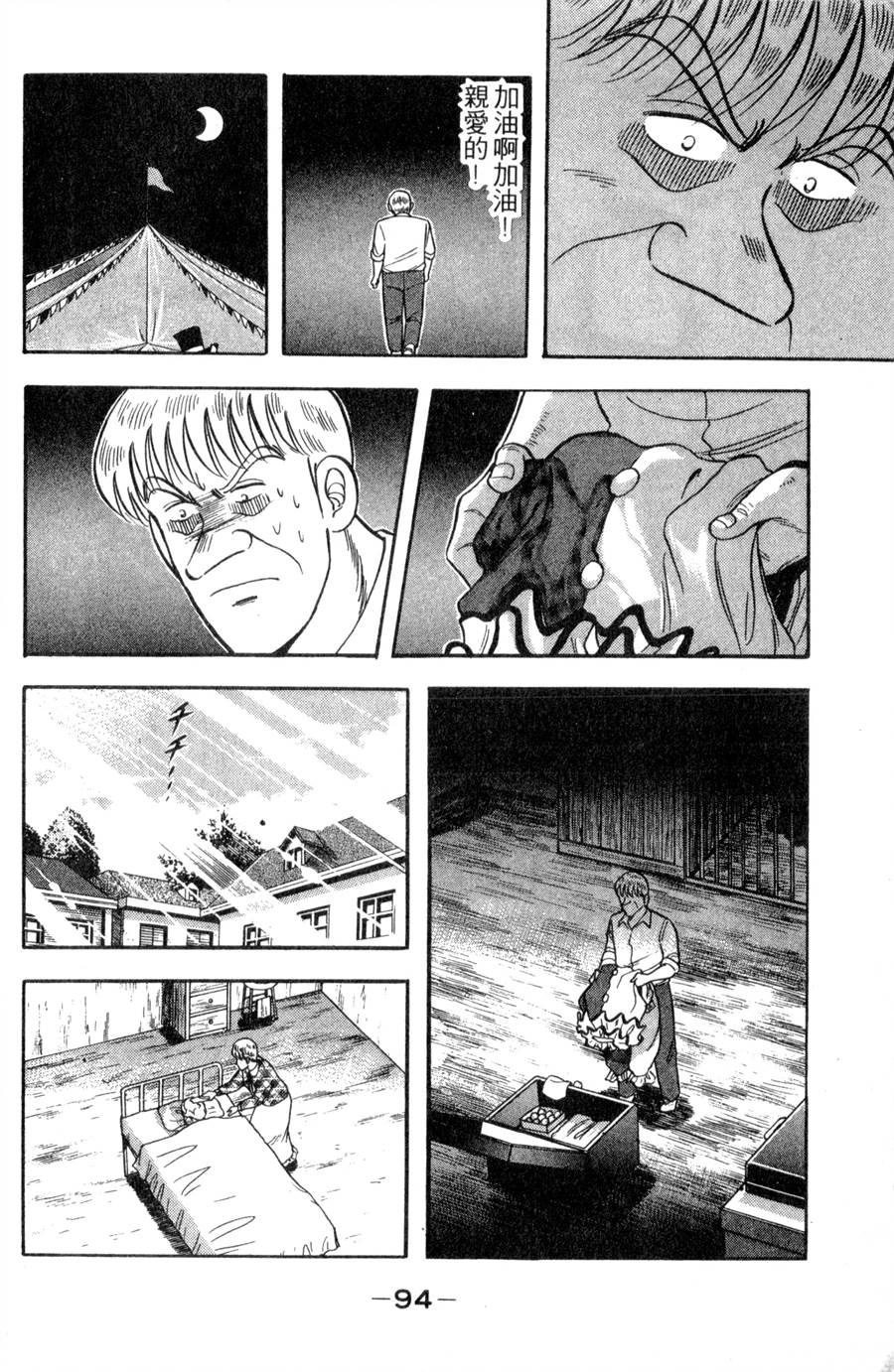 野口英世物语第11卷图