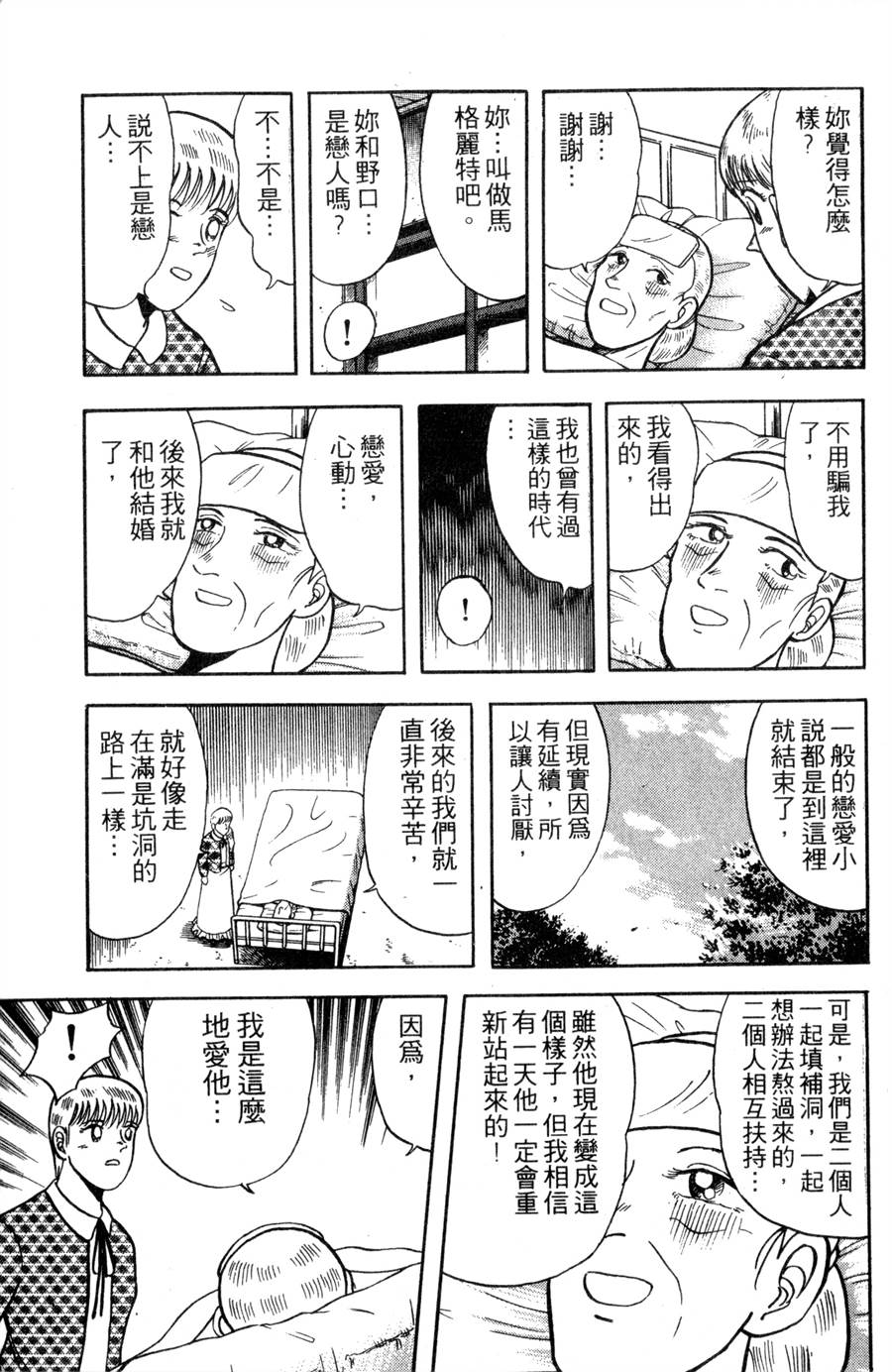 野口英世物语第11卷图