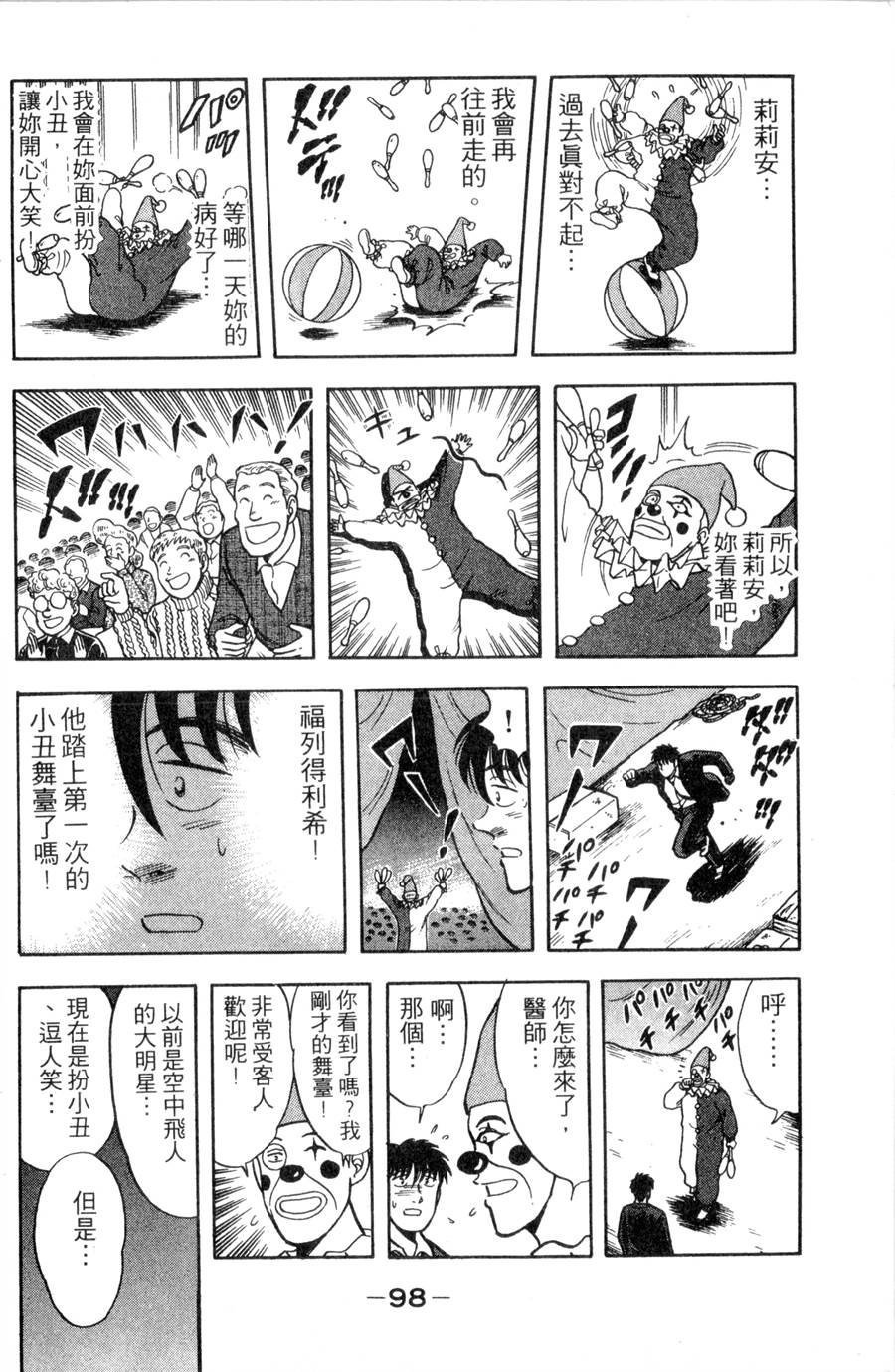 野口英世物语第11卷图