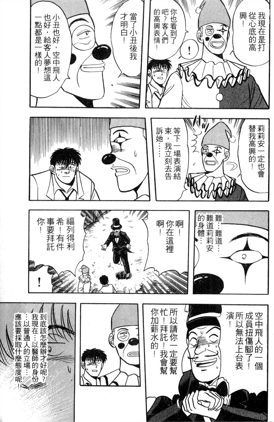 野口英世物语第11卷图