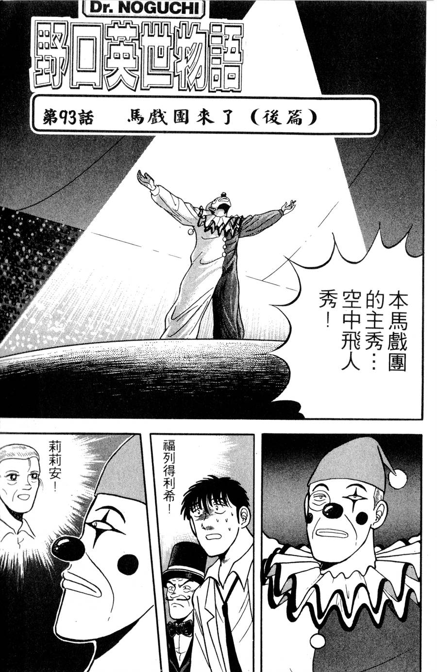 野口英世物语第11卷图