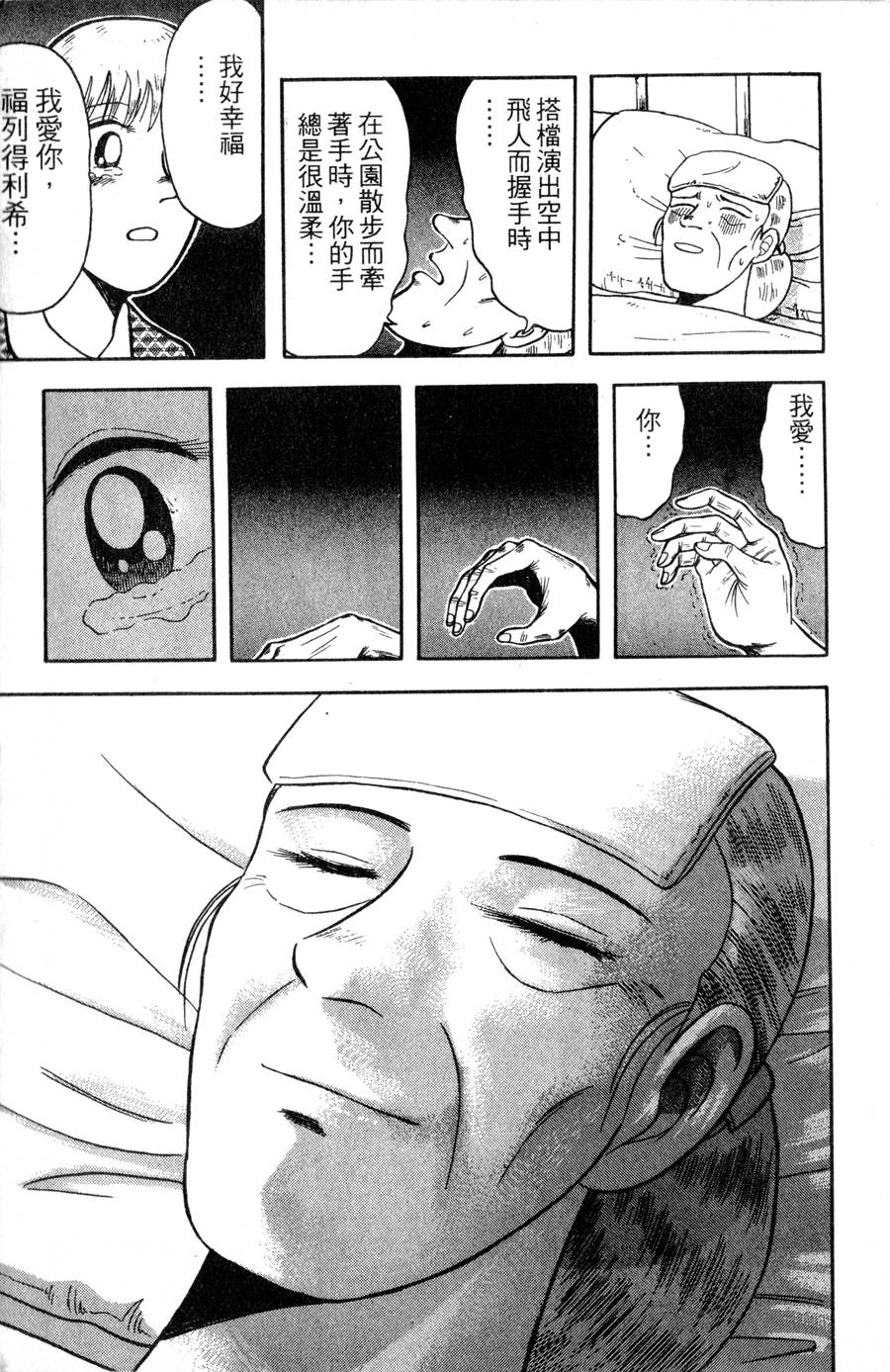 野口英世物语第11卷图