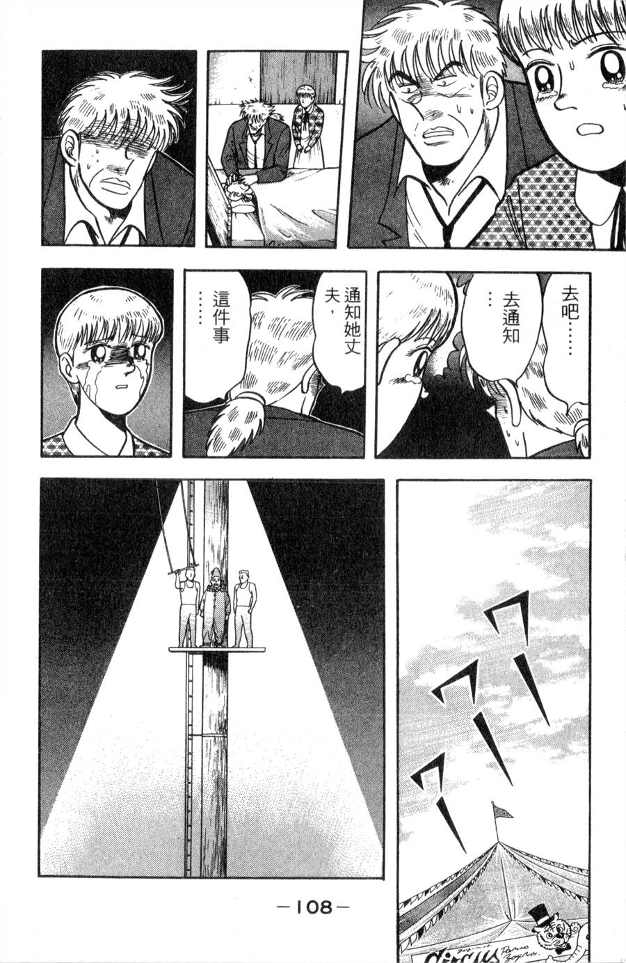 野口英世物语第11卷图