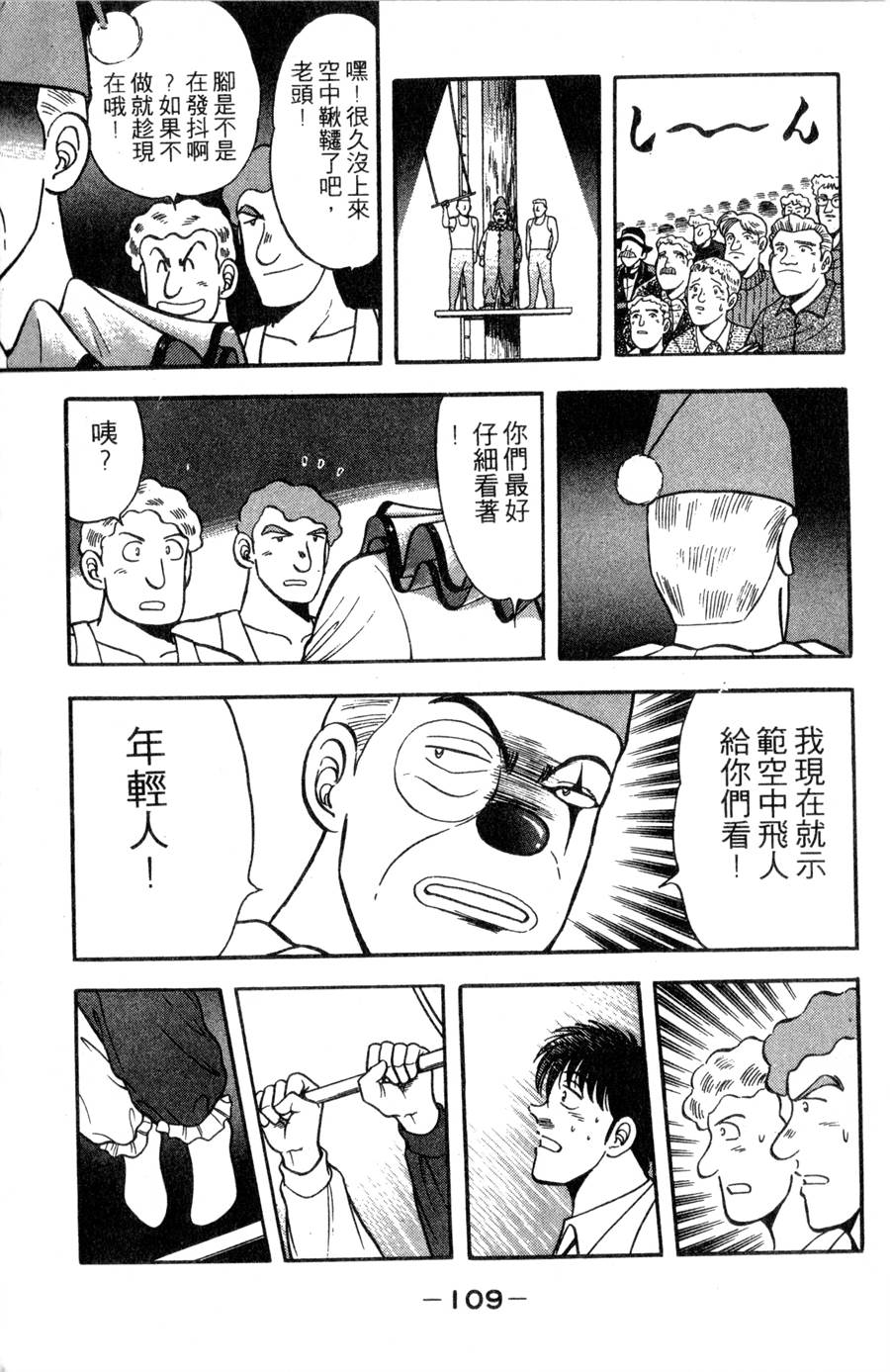 野口英世物语第11卷图