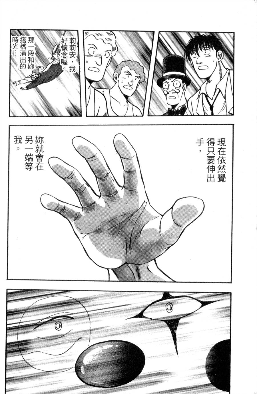 野口英世物语第11卷图