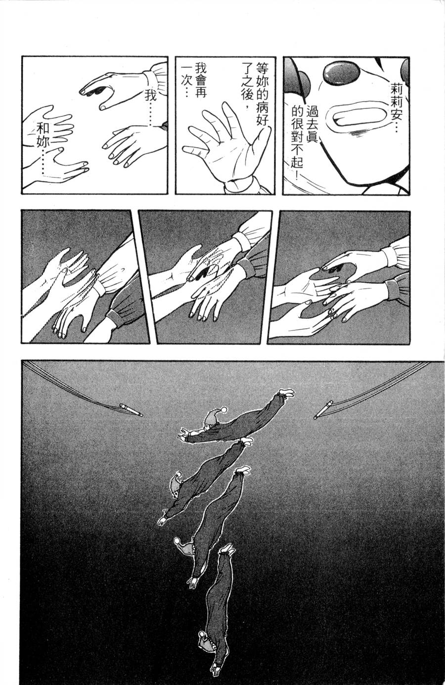 野口英世物语第11卷图