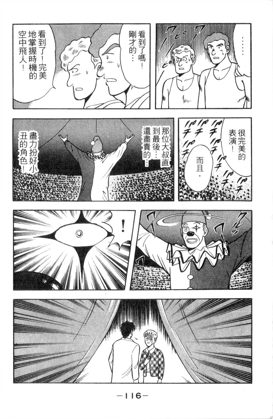 野口英世物语第11卷图