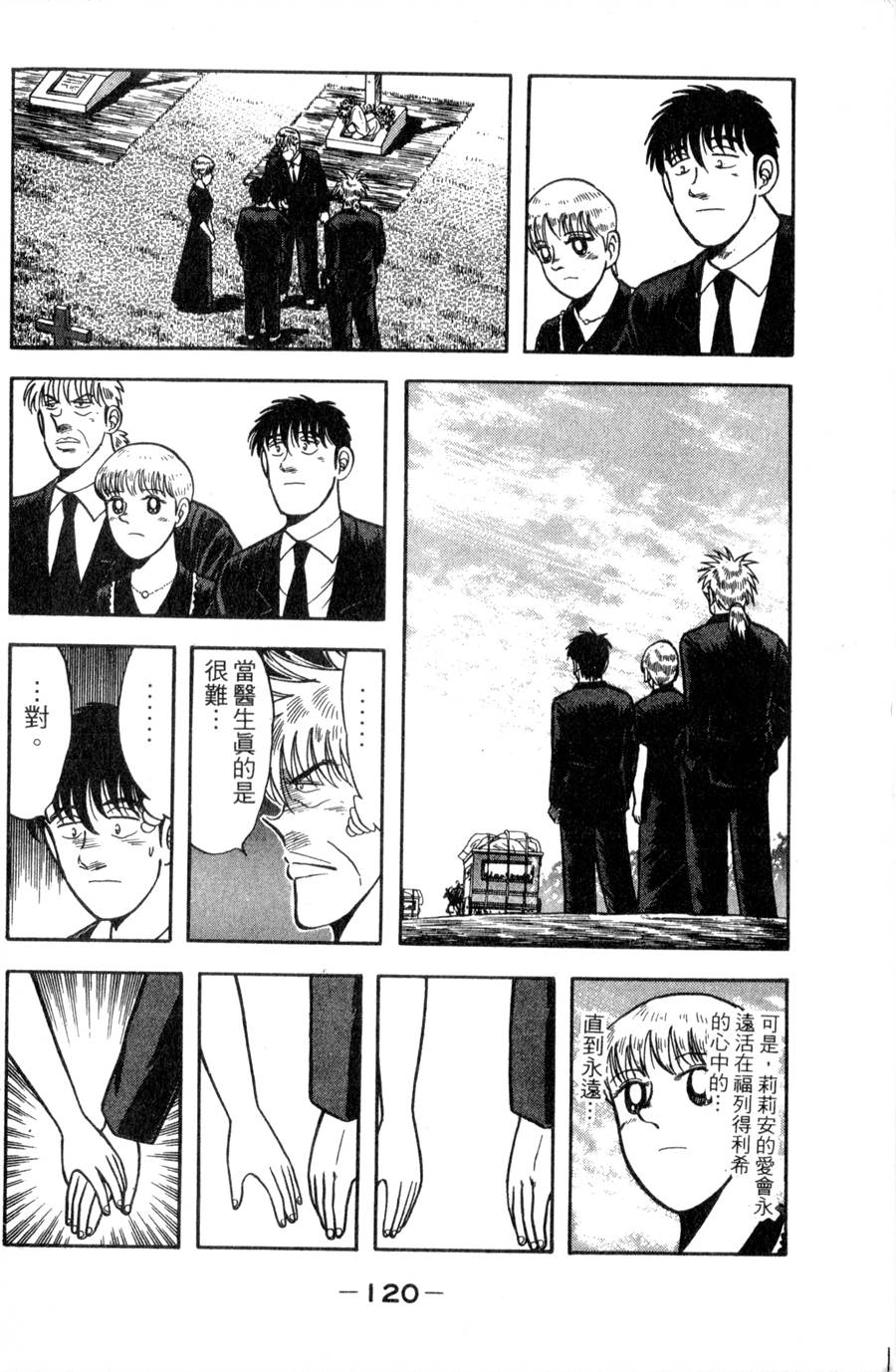 野口英世物语第11卷图