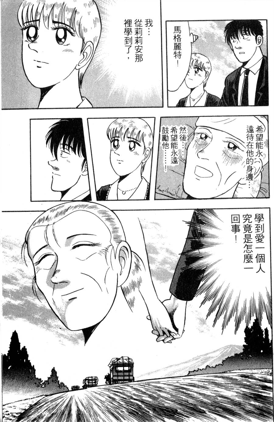 野口英世物语第11卷图