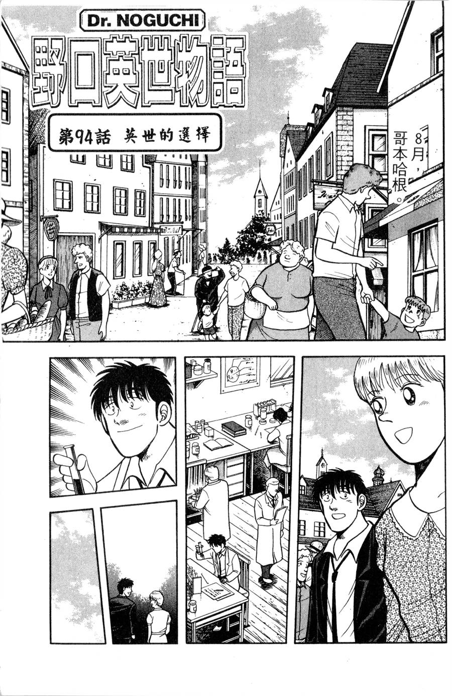 野口英世物语第11卷图