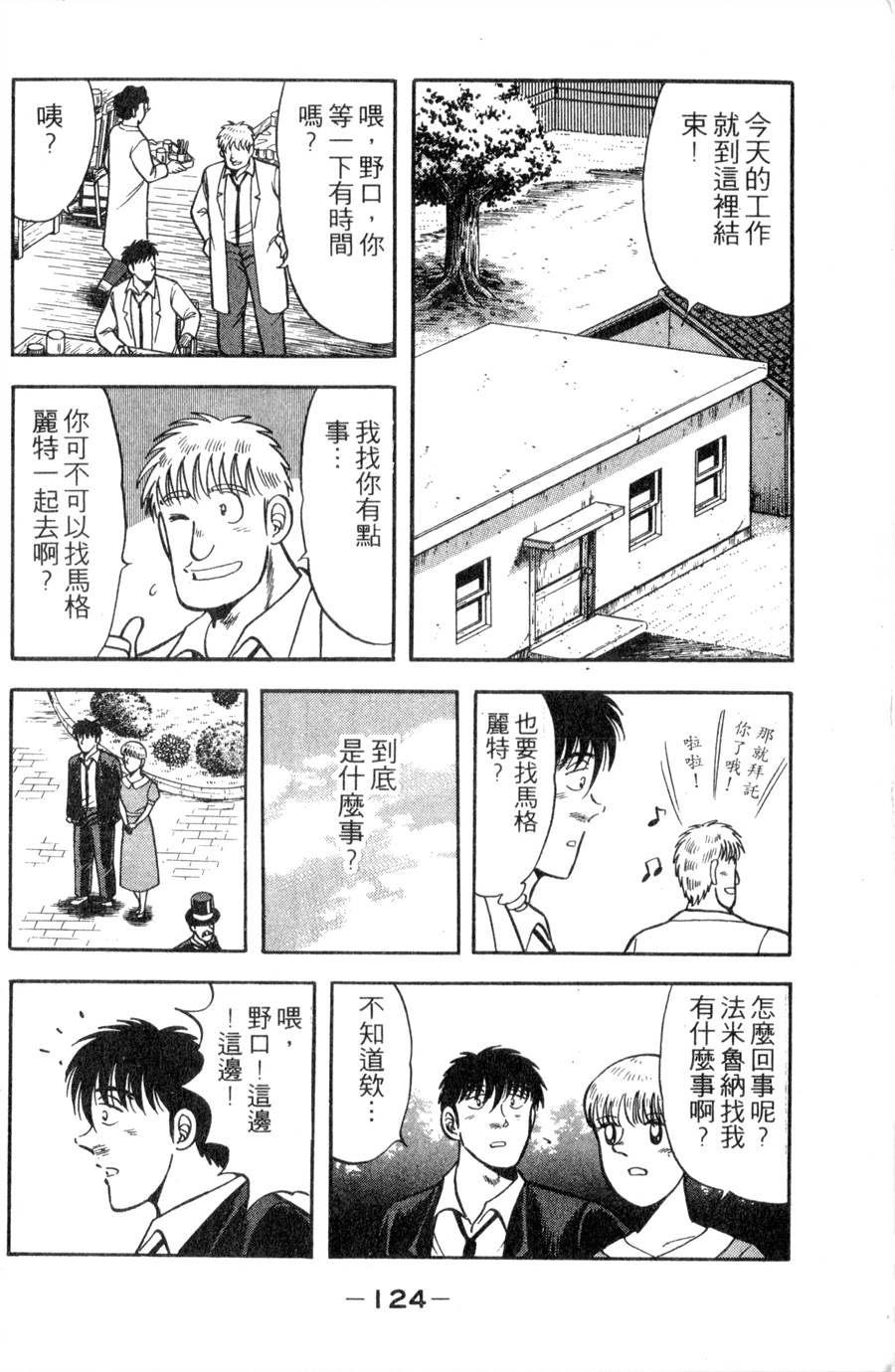 野口英世物语第11卷图