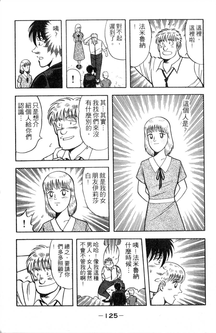 野口英世物语第11卷图