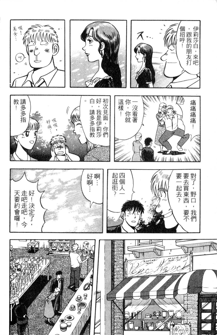 野口英世物语第11卷图